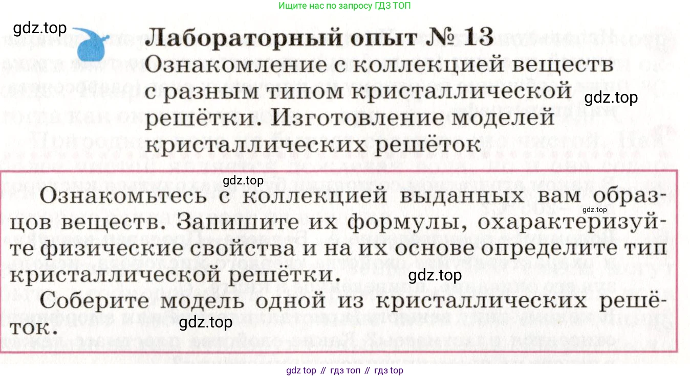 ГДЗ Химия, 8 класс Учебник, автор: Габриелян Олег Саргисович, издательство Просвещение, Москва, 2021, белого цвета, страница 139, Условие