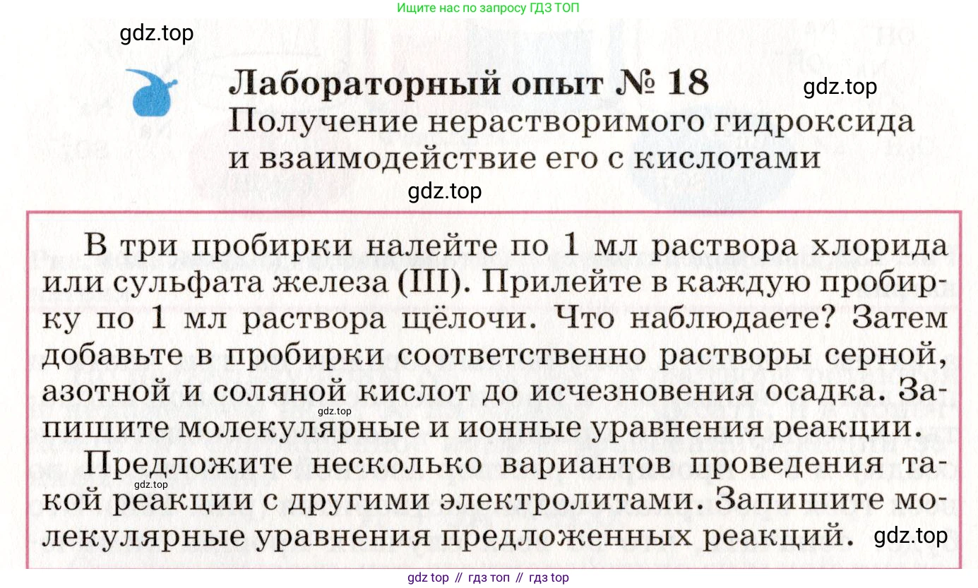 ГДЗ Химия, 8 класс Учебник, автор: Габриелян Олег Саргисович, издательство Просвещение, Москва, 2021, белого цвета, страница 232, Условие