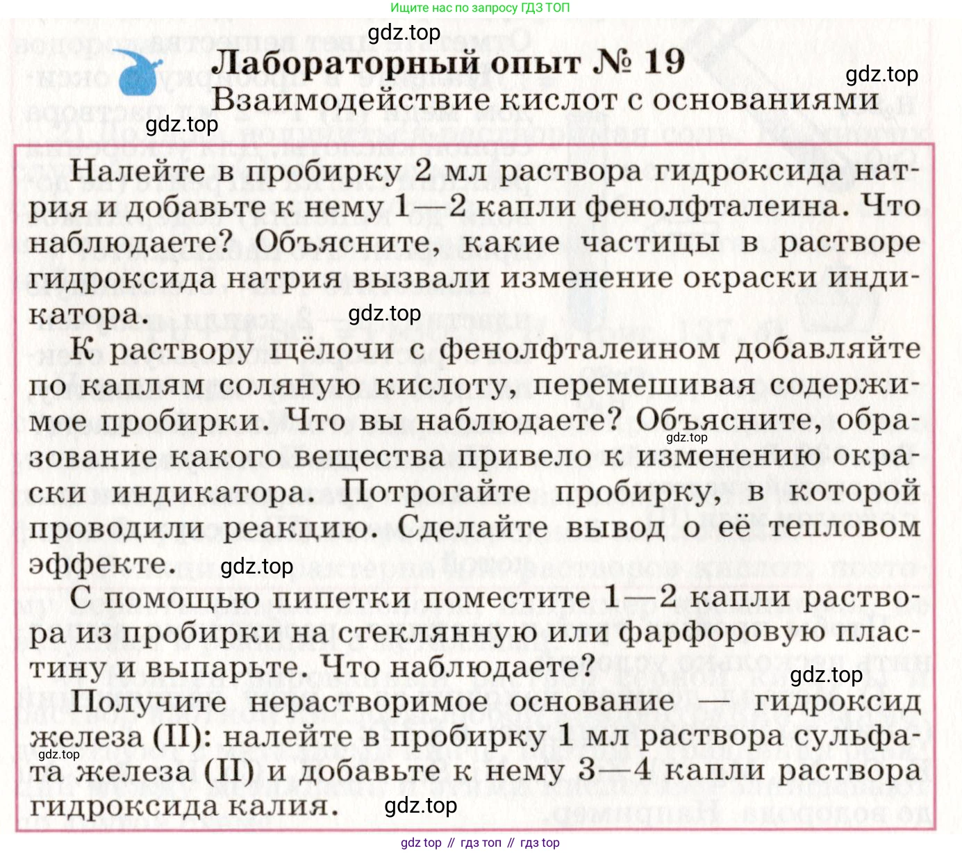 ГДЗ Химия, 8 класс Учебник, автор: Габриелян Олег Саргисович, издательство Просвещение, Москва, 2021, белого цвета, страница 237, Условие