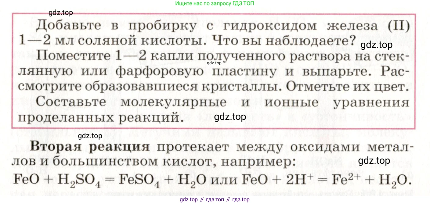 ГДЗ Химия, 8 класс Учебник, автор: Габриелян Олег Саргисович, издательство Просвещение, Москва, 2021, белого цвета, страница 237, Условие (продолжение 2)