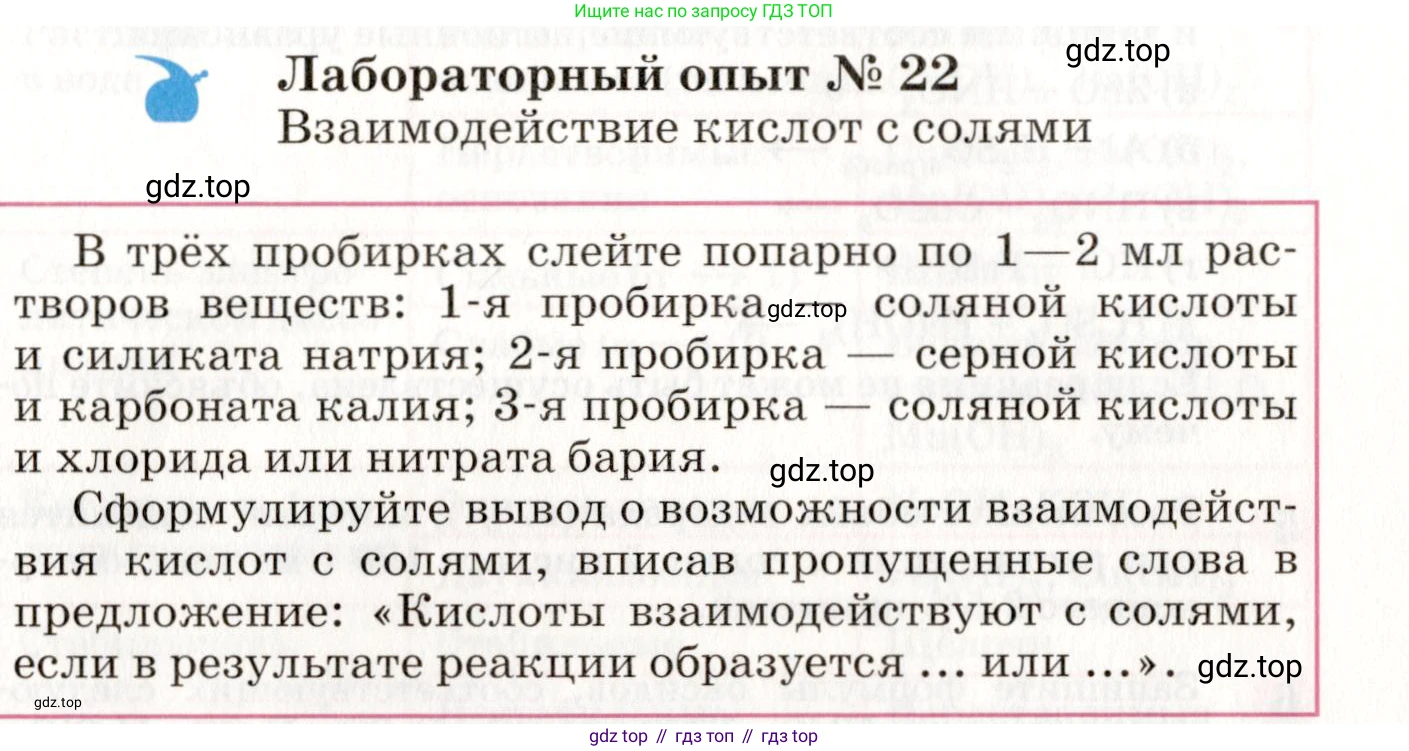 ГДЗ Химия, 8 класс Учебник, автор: Габриелян Олег Саргисович, издательство Просвещение, Москва, 2021, белого цвета, страница 241, Условие
