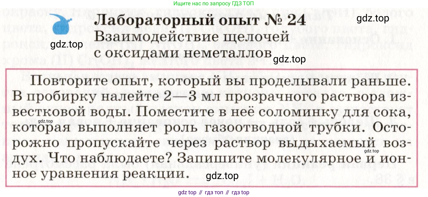 ГДЗ Химия, 8 класс Учебник, автор: Габриелян Олег Саргисович, издательство Просвещение, Москва, 2021, белого цвета, страница 244, Условие