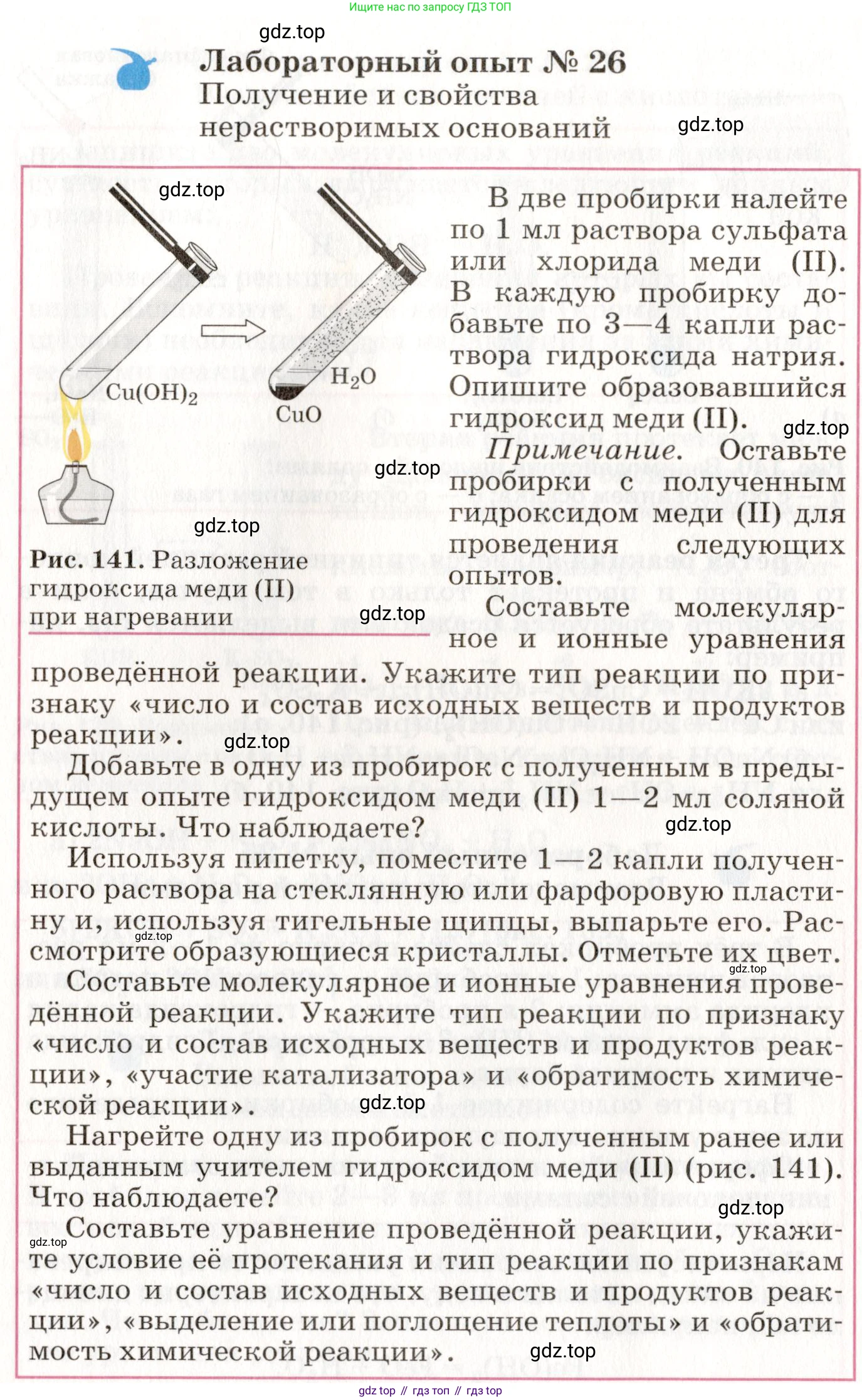 ГДЗ Химия, 8 класс Учебник, автор: Габриелян Олег Саргисович, издательство Просвещение, Москва, 2021, белого цвета, страница 246, Условие