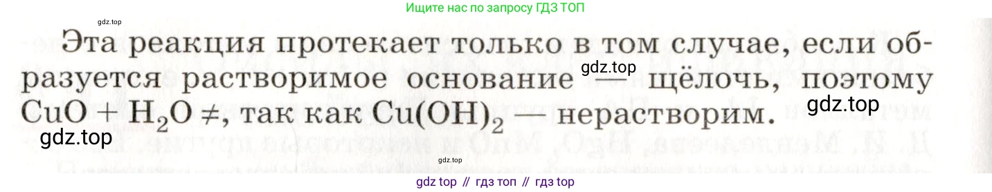 ГДЗ Химия, 8 класс Учебник, автор: Габриелян Олег Саргисович, издательство Просвещение, Москва, 2021, белого цвета, страница 249, Условие (продолжение 2)