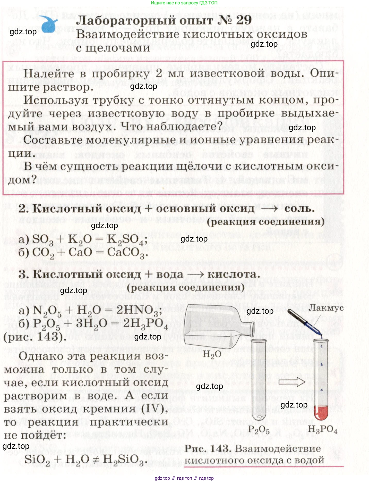 ГДЗ Химия, 8 класс Учебник, автор: Габриелян Олег Саргисович, издательство Просвещение, Москва, 2021, белого цвета, страница 251, Условие