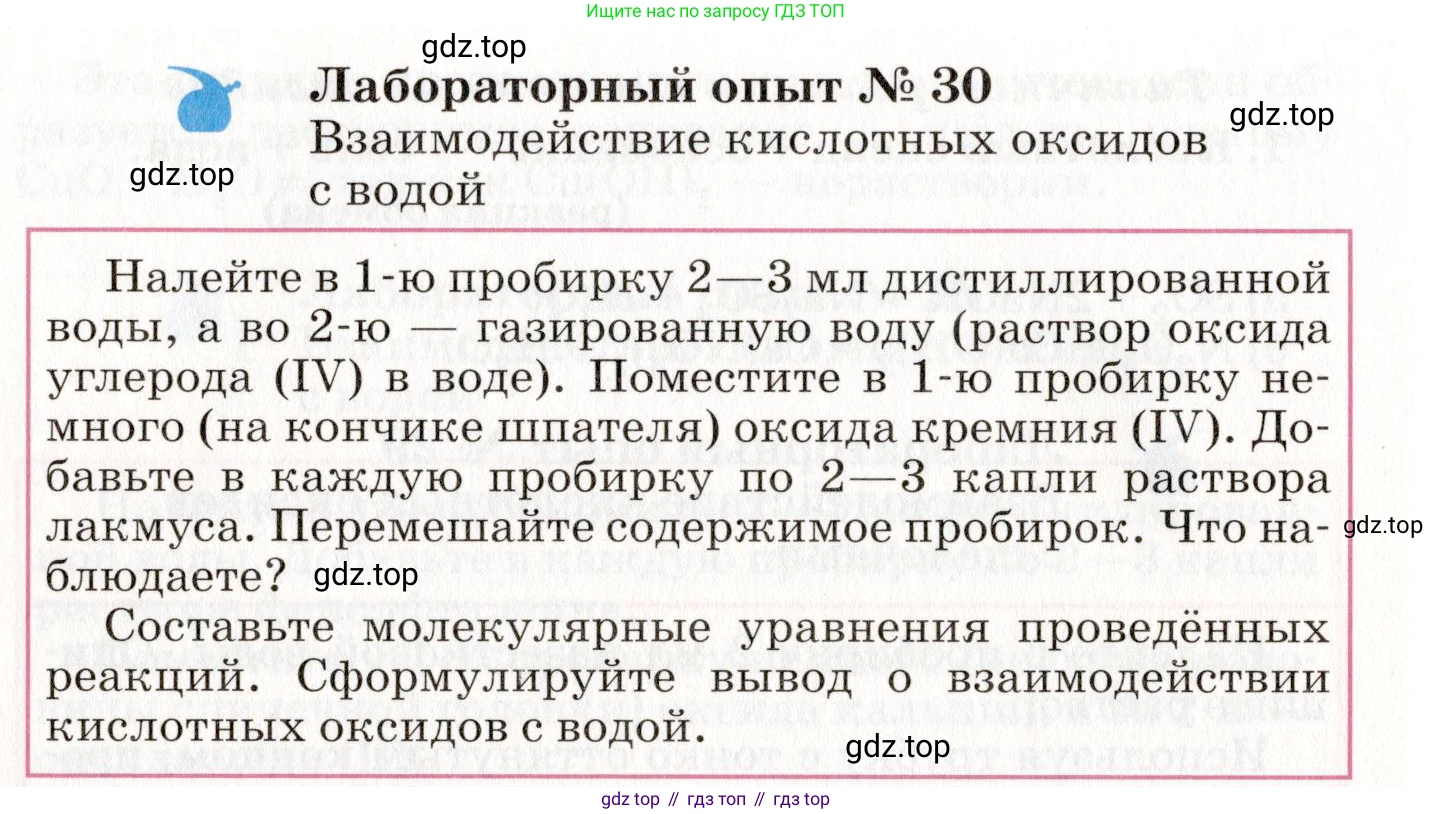 ГДЗ Химия, 8 класс Учебник, автор: Габриелян Олег Саргисович, издательство Просвещение, Москва, 2021, белого цвета, страница 252, Условие