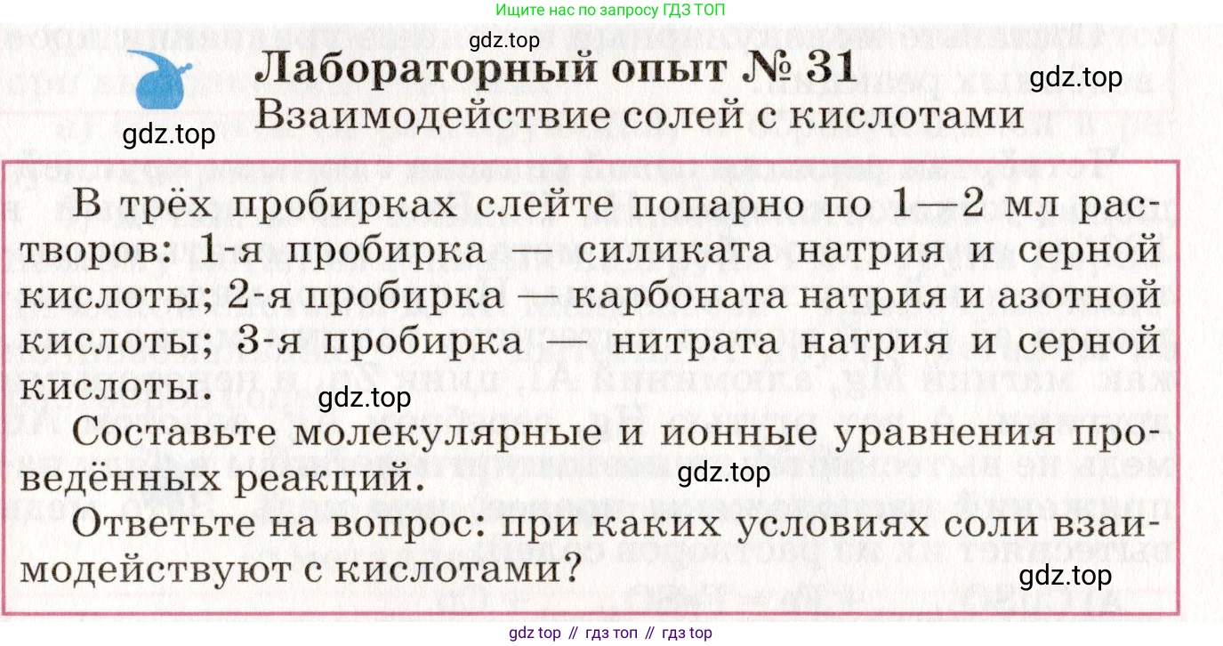 ГДЗ Химия, 8 класс Учебник, автор: Габриелян Олег Саргисович, издательство Просвещение, Москва, 2021, белого цвета, страница 255, Условие