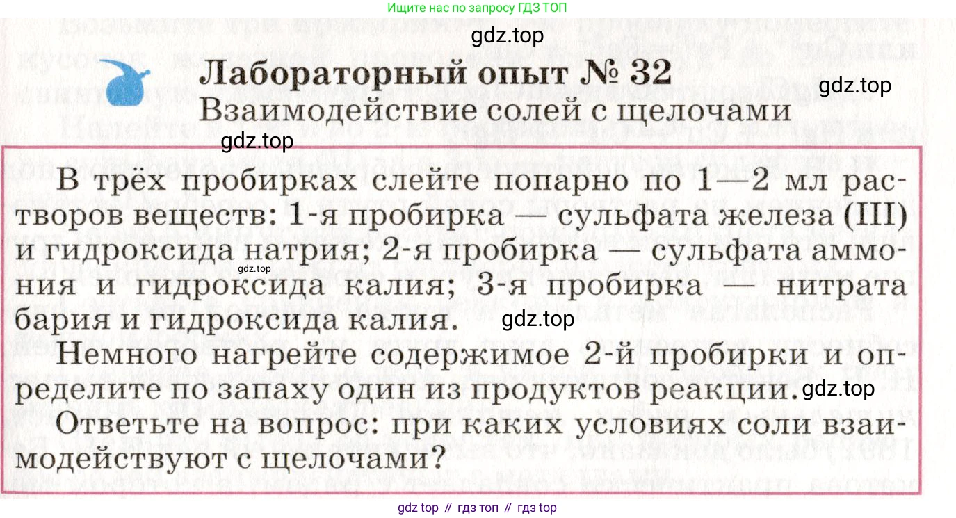 ГДЗ Химия, 8 класс Учебник, автор: Габриелян Олег Саргисович, издательство Просвещение, Москва, 2021, белого цвета, страница 255, Условие