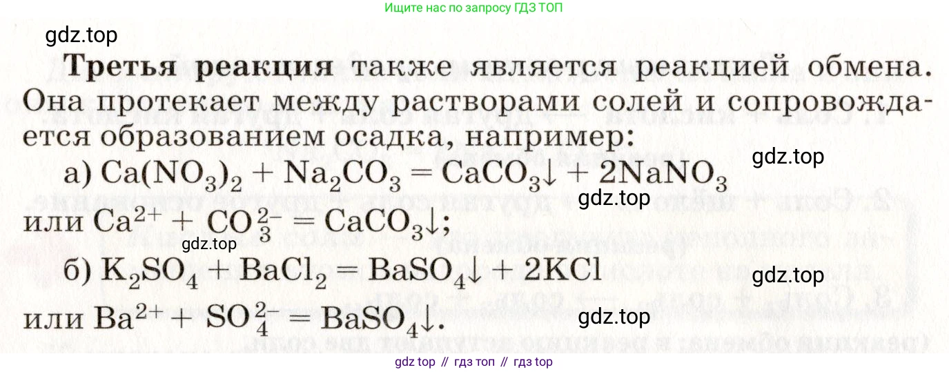 ГДЗ Химия, 8 класс Учебник, автор: Габриелян Олег Саргисович, издательство Просвещение, Москва, 2021, белого цвета, страница 255, Условие (продолжение 2)
