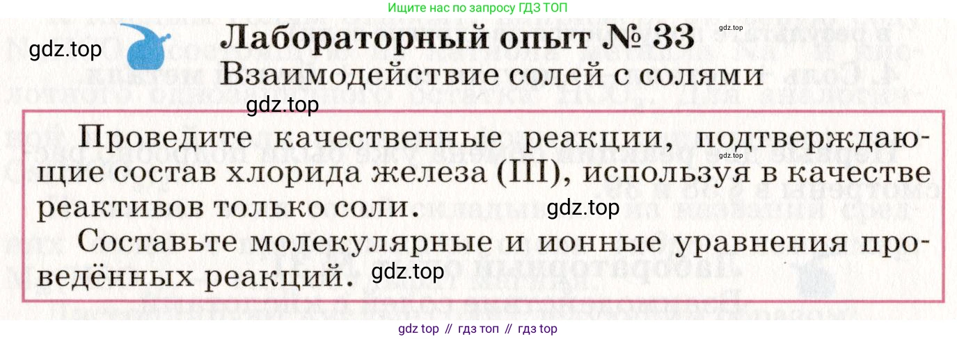 ГДЗ Химия, 8 класс Учебник, автор: Габриелян Олег Саргисович, издательство Просвещение, Москва, 2021, белого цвета, страница 256, Условие