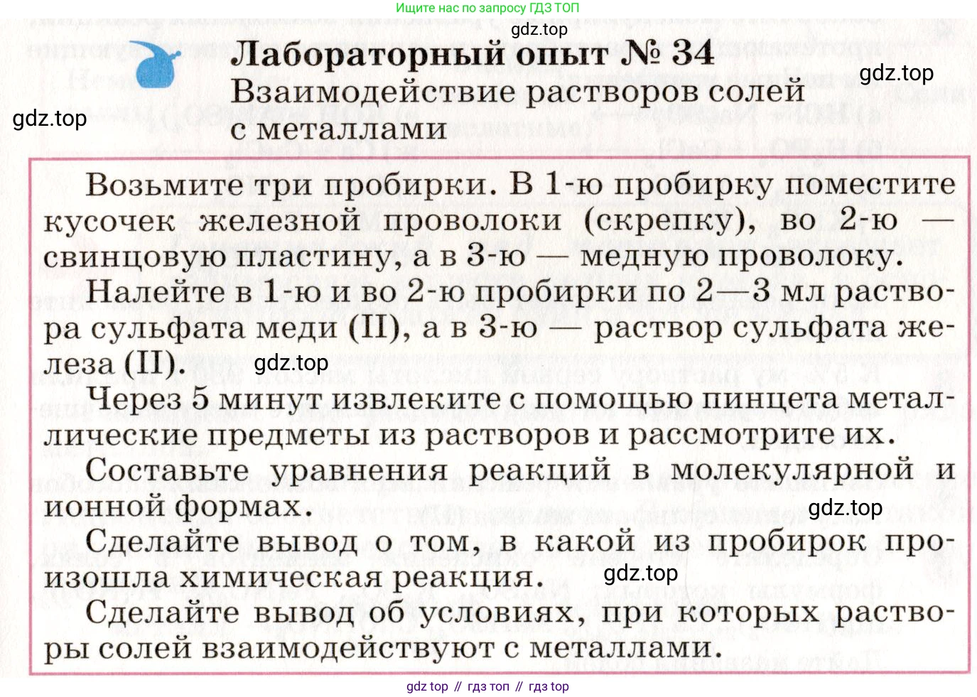 ГДЗ Химия, 8 класс Учебник, автор: Габриелян Олег Саргисович, издательство Просвещение, Москва, 2021, белого цвета, страница 257, Условие