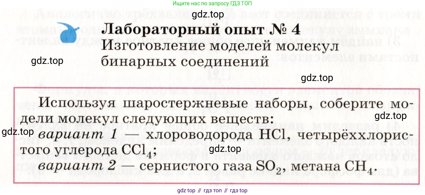 ГДЗ Химия, 8 класс Учебник, автор: Габриелян Олег Саргисович, издательство Просвещение, Москва, 2021, белого цвета, страница 76, Условие