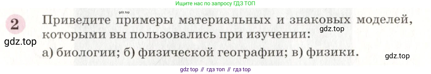 ГДЗ Химия, 8 класс Учебник, автор: Габриелян Олег Саргисович, издательство Просвещение, Москва, 2021, белого цвета, страница 7, номер 2, Условие