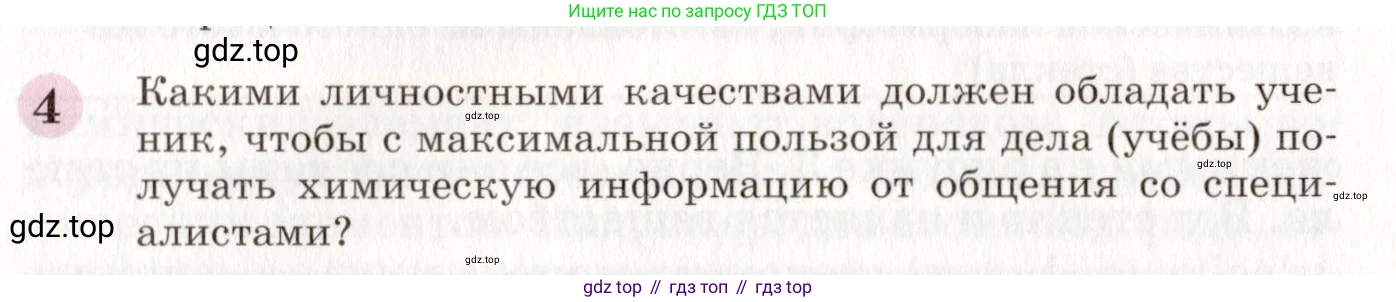 ГДЗ Химия, 8 класс Учебник, автор: Габриелян Олег Саргисович, издательство Просвещение, Москва, 2021, белого цвета, страница 7, номер 4, Условие