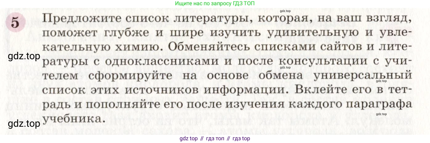 ГДЗ Химия, 8 класс Учебник, автор: Габриелян Олег Саргисович, издательство Просвещение, Москва, 2021, белого цвета, страница 7, номер 5, Условие