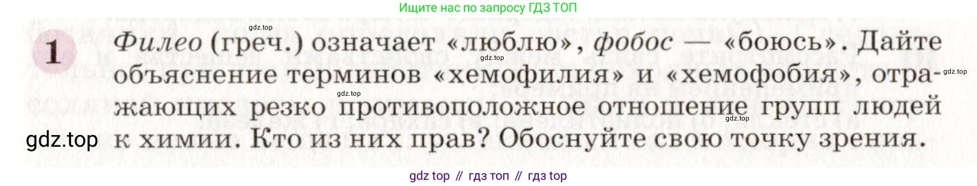 ГДЗ Химия, 8 класс Учебник, автор: Габриелян Олег Саргисович, издательство Просвещение, Москва, 2021, белого цвета, страница 13, номер 1, Условие