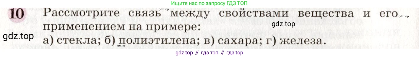 ГДЗ Химия, 8 класс Учебник, автор: Габриелян Олег Саргисович, издательство Просвещение, Москва, 2021, белого цвета, страница 14, номер 10, Условие