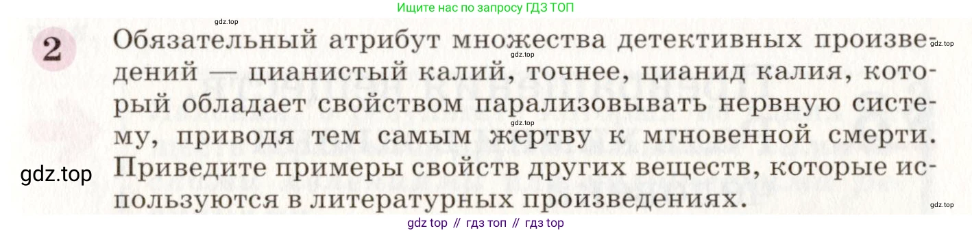 ГДЗ Химия, 8 класс Учебник, автор: Габриелян Олег Саргисович, издательство Просвещение, Москва, 2021, белого цвета, страница 13, номер 2, Условие
