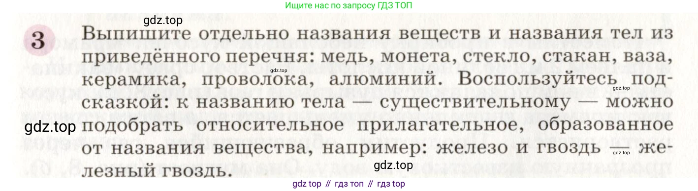 ГДЗ Химия, 8 класс Учебник, автор: Габриелян Олег Саргисович, издательство Просвещение, Москва, 2021, белого цвета, страница 13, номер 3, Условие