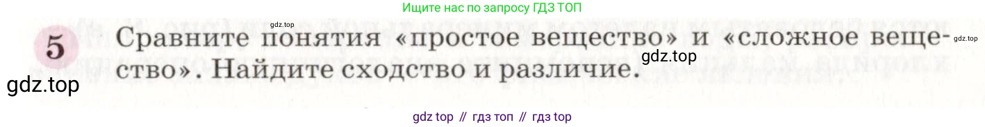 ГДЗ Химия, 8 класс Учебник, автор: Габриелян Олег Саргисович, издательство Просвещение, Москва, 2021, белого цвета, страница 13, номер 5, Условие