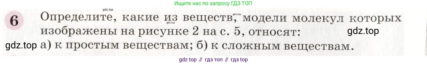 ГДЗ Химия, 8 класс Учебник, автор: Габриелян Олег Саргисович, издательство Просвещение, Москва, 2021, белого цвета, страница 14, номер 6, Условие