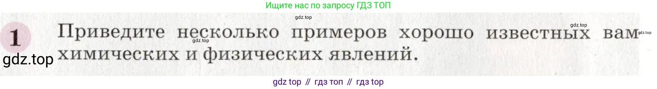 ГДЗ Химия, 8 класс Учебник, автор: Габриелян Олег Саргисович, издательство Просвещение, Москва, 2021, белого цвета, страница 22, номер 1, Условие