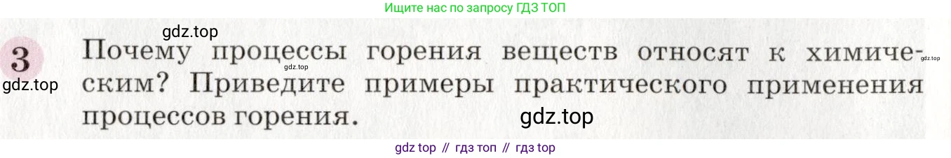 ГДЗ Химия, 8 класс Учебник, автор: Габриелян Олег Саргисович, издательство Просвещение, Москва, 2021, белого цвета, страница 22, номер 3, Условие
