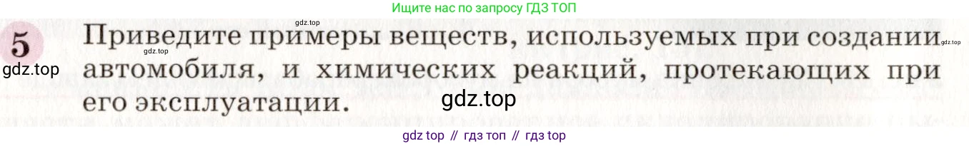 ГДЗ Химия, 8 класс Учебник, автор: Габриелян Олег Саргисович, издательство Просвещение, Москва, 2021, белого цвета, страница 22, номер 5, Условие