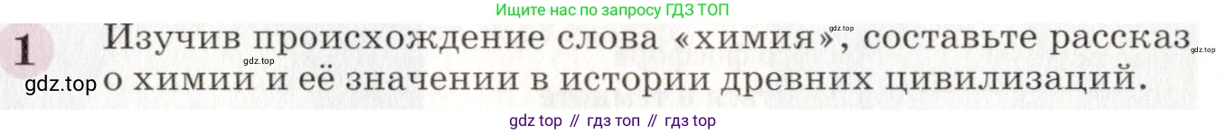 ГДЗ Химия, 8 класс Учебник, автор: Габриелян Олег Саргисович, издательство Просвещение, Москва, 2021, белого цвета, страница 29, номер 1, Условие