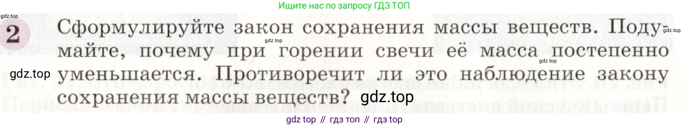 ГДЗ Химия, 8 класс Учебник, автор: Габриелян Олег Саргисович, издательство Просвещение, Москва, 2021, белого цвета, страница 29, номер 2, Условие