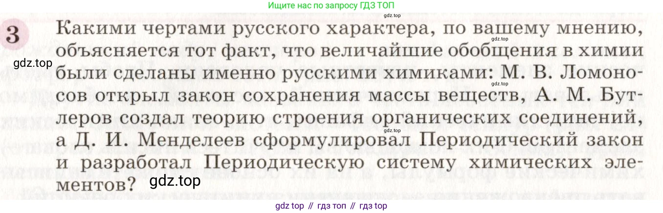 ГДЗ Химия, 8 класс Учебник, автор: Габриелян Олег Саргисович, издательство Просвещение, Москва, 2021, белого цвета, страница 29, номер 3, Условие