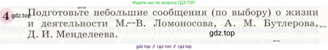 ГДЗ Химия, 8 класс Учебник, автор: Габриелян Олег Саргисович, издательство Просвещение, Москва, 2021, белого цвета, страница 29, номер 4, Условие