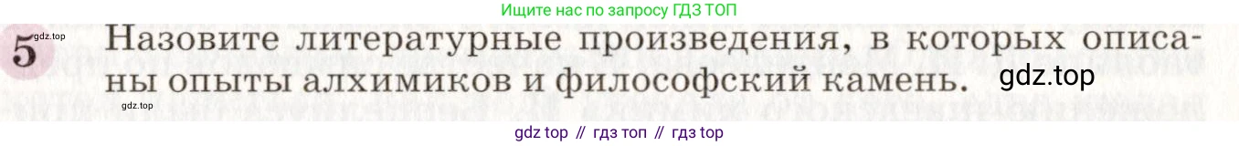 ГДЗ Химия, 8 класс Учебник, автор: Габриелян Олег Саргисович, издательство Просвещение, Москва, 2021, белого цвета, страница 29, номер 5, Условие
