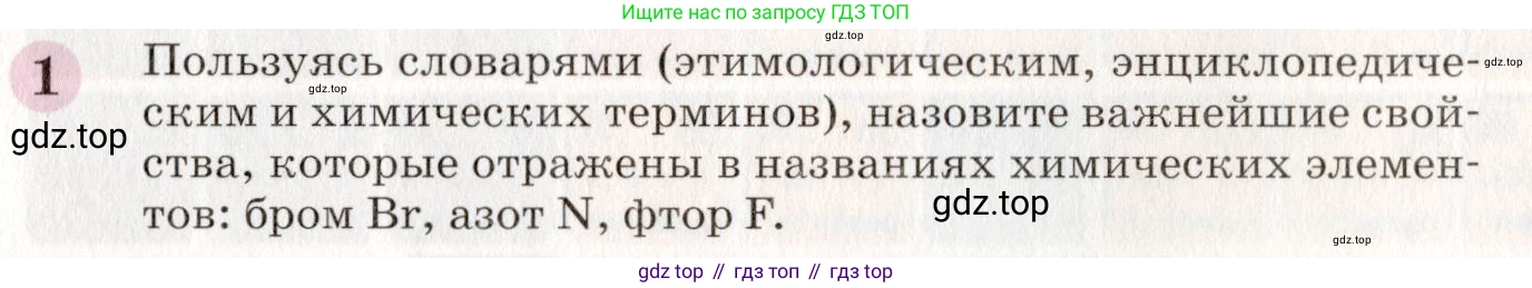 ГДЗ Химия, 8 класс Учебник, автор: Габриелян Олег Саргисович, издательство Просвещение, Москва, 2021, белого цвета, страница 38, номер 1, Условие