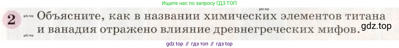 ГДЗ Химия, 8 класс Учебник, автор: Габриелян Олег Саргисович, издательство Просвещение, Москва, 2021, белого цвета, страница 38, номер 2, Условие
