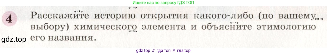 ГДЗ Химия, 8 класс Учебник, автор: Габриелян Олег Саргисович, издательство Просвещение, Москва, 2021, белого цвета, страница 38, номер 4, Условие