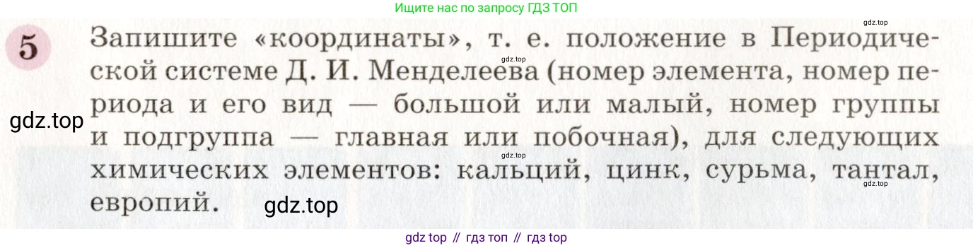 ГДЗ Химия, 8 класс Учебник, автор: Габриелян Олег Саргисович, издательство Просвещение, Москва, 2021, белого цвета, страница 38, номер 5, Условие