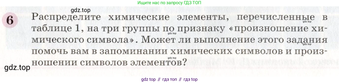 ГДЗ Химия, 8 класс Учебник, автор: Габриелян Олег Саргисович, издательство Просвещение, Москва, 2021, белого цвета, страница 38, номер 6, Условие