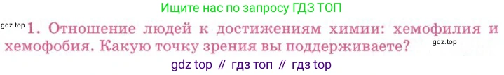ГДЗ Химия, 8 класс Учебник, автор: Габриелян Олег Саргисович, издательство Просвещение, Москва, 2021, белого цвета, страница 43, номер 1, Условие
