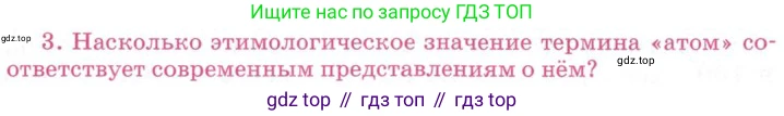 ГДЗ Химия, 8 класс Учебник, автор: Габриелян Олег Саргисович, издательство Просвещение, Москва, 2021, белого цвета, страница 43, номер 3, Условие