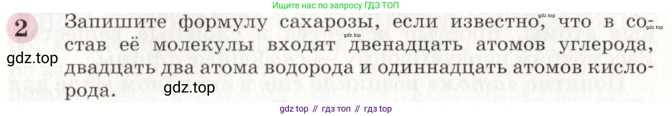 ГДЗ Химия, 8 класс Учебник, автор: Габриелян Олег Саргисович, издательство Просвещение, Москва, 2021, белого цвета, страница 43, номер 2, Условие