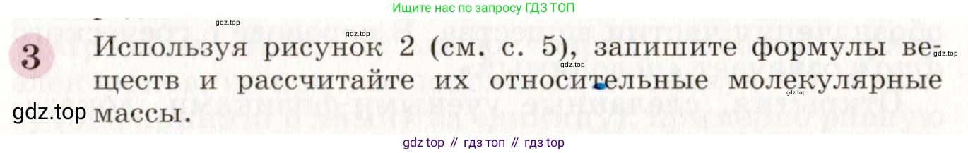 ГДЗ Химия, 8 класс Учебник, автор: Габриелян Олег Саргисович, издательство Просвещение, Москва, 2021, белого цвета, страница 43, номер 3, Условие