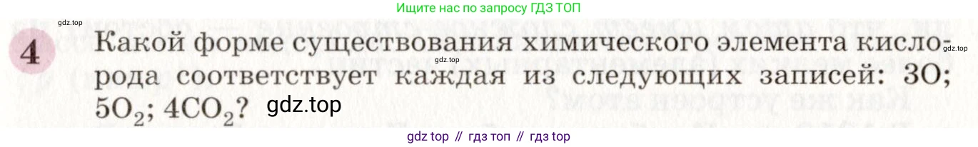 ГДЗ Химия, 8 класс Учебник, автор: Габриелян Олег Саргисович, издательство Просвещение, Москва, 2021, белого цвета, страница 43, номер 4, Условие