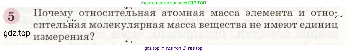 ГДЗ Химия, 8 класс Учебник, автор: Габриелян Олег Саргисович, издательство Просвещение, Москва, 2021, белого цвета, страница 43, номер 5, Условие