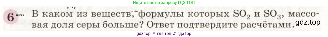 ГДЗ Химия, 8 класс Учебник, автор: Габриелян Олег Саргисович, издательство Просвещение, Москва, 2021, белого цвета, страница 43, номер 6, Условие