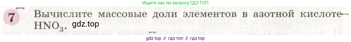 ГДЗ Химия, 8 класс Учебник, автор: Габриелян Олег Саргисович, издательство Просвещение, Москва, 2021, белого цвета, страница 43, номер 7, Условие