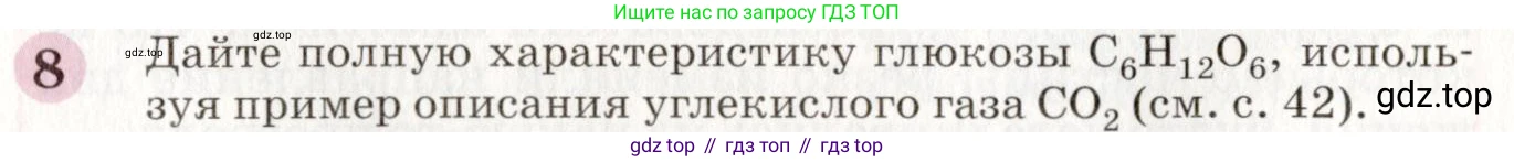 ГДЗ Химия, 8 класс Учебник, автор: Габриелян Олег Саргисович, издательство Просвещение, Москва, 2021, белого цвета, страница 43, номер 8, Условие
