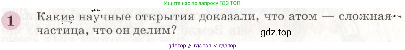ГДЗ Химия, 8 класс Учебник, автор: Габриелян Олег Саргисович, издательство Просвещение, Москва, 2021, белого цвета, страница 49, номер 1, Условие