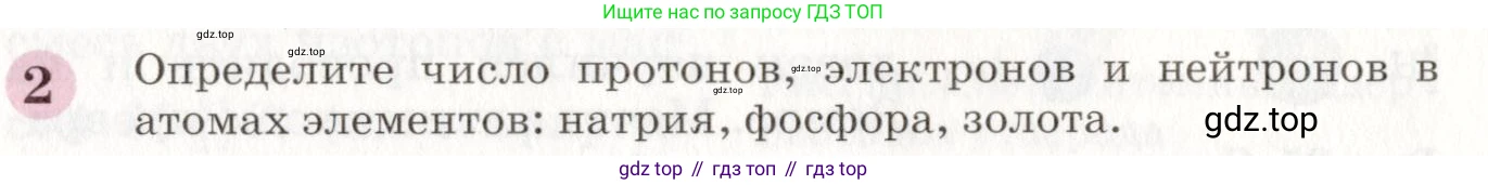 ГДЗ Химия, 8 класс Учебник, автор: Габриелян Олег Саргисович, издательство Просвещение, Москва, 2021, белого цвета, страница 49, номер 2, Условие