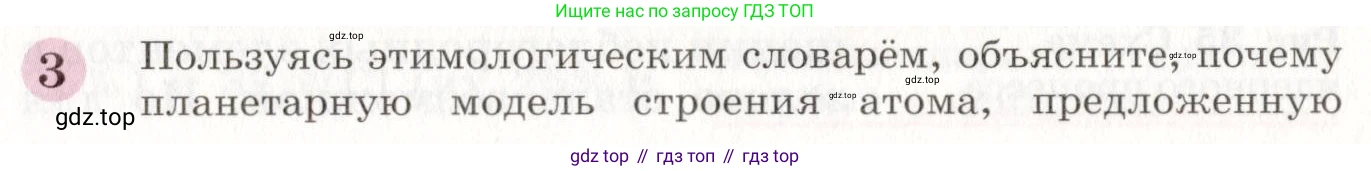 ГДЗ Химия, 8 класс Учебник, автор: Габриелян Олег Саргисович, издательство Просвещение, Москва, 2021, белого цвета, страница 49, номер 3, Условие